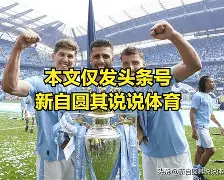 Karsa在皇家马德里比赛中领先优势明显，反败为胜引发热议！