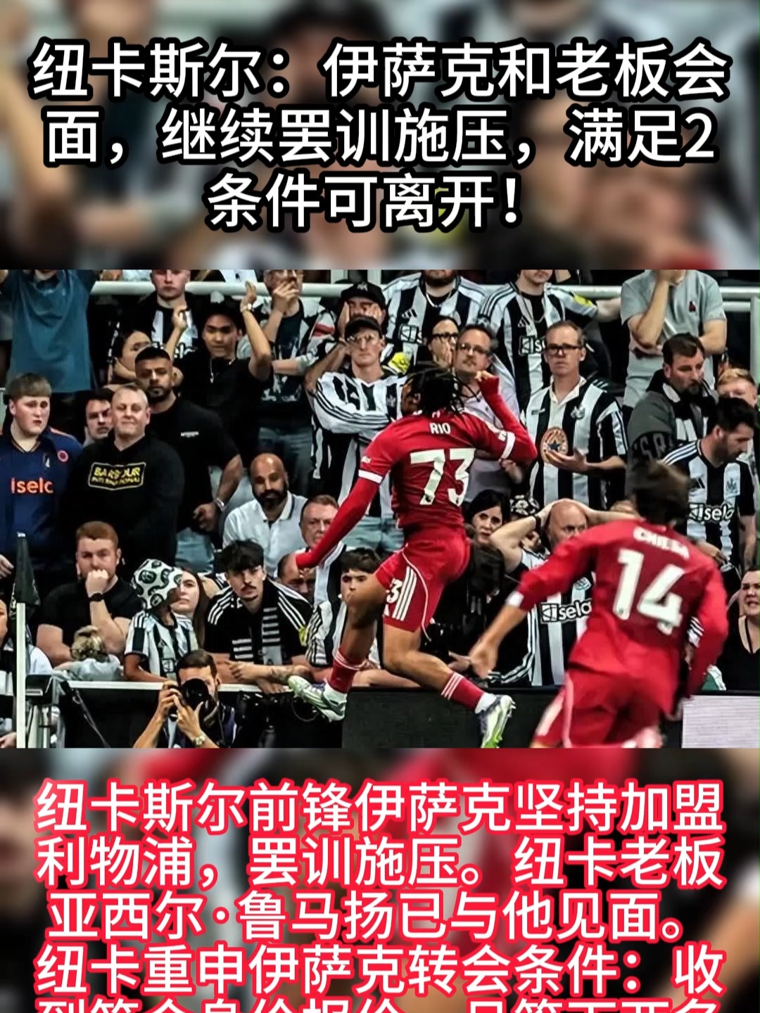 九游体育官方网站-关于纽卡斯尔发布备战花絮，今晨调整名单，NBA总决赛任务艰巨，赛季目标并未改变的信息-九游体育官方网站